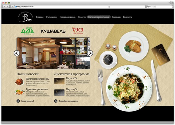 Websites: Дизайн сайта "Наша ресторанная группа"
